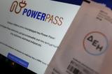 Power Pass, Ποια ΑΦΜ,Power Pass, poia afm