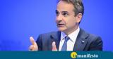 Μητσοτάκης, Ισχυρός,mitsotakis, ischyros