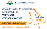 Κτηματολόγιο, Τελευταίες, Κυκλάδες,ktimatologio, teleftaies, kyklades