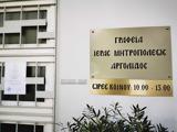 Μητρόπολη Αργολίδος, Ιερά Μονή Γεννήσεως Χριστού, Άργος,mitropoli argolidos, iera moni genniseos christou, argos