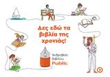 Βραβεία Βιβλίου Public 2022,vraveia vivliou Public 2022