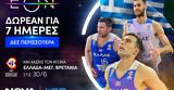 Εθνική, ΕΟΝ ΔΩΡΕΑΝ 7,ethniki, eon dorean 7