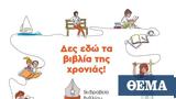 Βραβεία Public, Ακάκιο, Κώστα Κρομμύδα, Βραβείο Μυθιστορήματος,vraveia Public, akakio, kosta krommyda, vraveio mythistorimatos