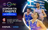 Εθνική, ΕΟΝ Δωρεάν 7,ethniki, eon dorean 7