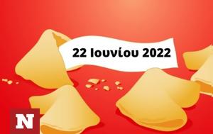 Σπάσε, Fortune Cookie, 2206, spase, Fortune Cookie, 2206