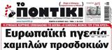 Ποντίκι, Πέμπτη 2362022,pontiki, pebti 2362022