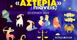 Πόσα, 23062022,posa, 23062022