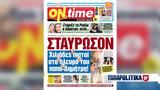 Διχάστηκε, Αγίους Ισιδώρους Λυκαβηττού - Υπό, Πισπιρίγκου, - Κιµούλης Ζέτα ∆ούκα, µάδα,dichastike, agious isidorous lykavittou - ypo, pispirigkou, - kiµoulis zeta ∆ouka, µada