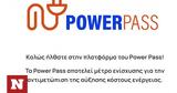 Power Pass, Εδώ, ΑΦΜ, 236,Power Pass, edo, afm, 236