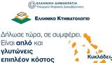 Κτηματολόγιο, Τελευταίες, Κυκλάδες,ktimatologio, teleftaies, kyklades