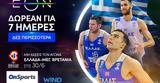 Εθνική, ΕΟΝ ΔΩΡΕΑΝ 7,ethniki, eon dorean 7