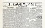 1919-1922 – Ιστορικά Φύλλα, Αισιοδοξία,1919-1922 – istorika fylla, aisiodoxia