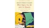 Μπενίτο Πέρεθ Γκαλδός, Ροές,benito pereth gkaldos, roes