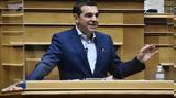 Αυτό, Αλέξη Τσίπρα,afto, alexi tsipra