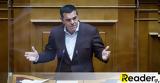 Πόθεν, – Αλέξης Τσίπρας, Αυτά, ΣΥΡΙΖΑ,pothen, – alexis tsipras, afta, syriza