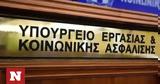 Υπουργείο Εργασίας, 15 Ιουνίου,ypourgeio ergasias, 15 iouniou