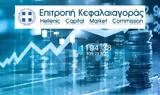 Επιτροπή Κεφαλαιαγοράς, Εγκρίσεις, Dimand Intralot, Ellaktor Holding,epitropi kefalaiagoras, egkriseis, Dimand Intralot, Ellaktor Holding