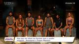 Survivor, Αποχώρησε, Σπύρος Μαρτίκας,Survivor, apochorise, spyros martikas