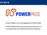 Power Pass, Αιτήσεις, ΑΦΜ,Power Pass, aitiseis, afm