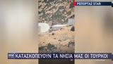 Ξέφυγαν, Τούρκοι, Ψέριμο, Φωτογραφίες,xefygan, tourkoi, pserimo, fotografies