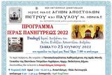 Ιερό Λείψανο, Αγίου Ανδρέου, Ιωνία Βόλου,iero leipsano, agiou andreou, ionia volou