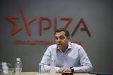 Συνάντηση Τσίπρα, ΣΥΡΙΖΑ,synantisi tsipra, syriza