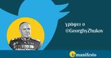 GeorghyZhukov, Λογοκρισία,GeorghyZhukov, logokrisia