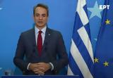 Μητσοτάκης, Συνεχίζουμε, -Δεν,mitsotakis, synechizoume, -den