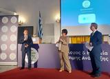 Βραβείο, Ενεργειακές Κοινότητες, Δυτικής Ελλάδας,vraveio, energeiakes koinotites, dytikis elladas