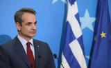 Μητσοτάκης, Έχω,mitsotakis, echo