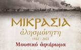 Μικρασία,mikrasia