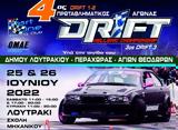 Πανελλήνιο Πρωτάθλημα Drift || 25-26 Ιουνίου, Λουτράκι || ΠρόγραμμαΣυμμετοχές,panellinio protathlima Drift || 25-26 iouniou, loutraki || programmasymmetoches