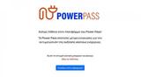 Power Pass, Ανοιχτή, ΑΦΜ-Η,Power Pass, anoichti, afm-i