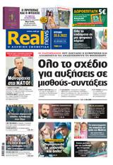 Realnews, Κυριακής 266,Realnews, kyriakis 266