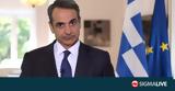 Μητσοτάκης, Mεγάλο,mitsotakis, Megalo