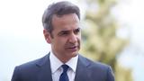 Μητσοτάκης, Ένα,mitsotakis, ena