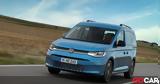 Ελλάδα, Volkswagen Caddy Life,ellada, Volkswagen Caddy Life
