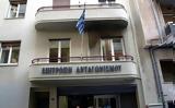 Επιτροπή Ανταγωνισμού, Fairfax-Grivalia Hospitality,epitropi antagonismou, Fairfax-Grivalia Hospitality