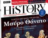 BBC History Magazine, Κυριακή, Το Βήμα,BBC History Magazine, kyriaki, to vima