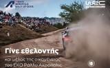 Ράλλυ Ακρόπολις 2022,rally akropolis 2022