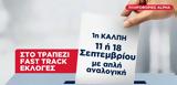 Προκήρυξη, 29 Αυγούστου,prokiryxi, 29 avgoustou