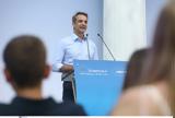 Μητσοτάκης, Erasmus, Καμία,mitsotakis, Erasmus, kamia