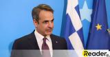 Μητσοτάκης, Ουκρανία,mitsotakis, oukrania
