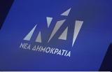 Πλεύρη, Αντιδημοκρατικό,plevri, antidimokratiko