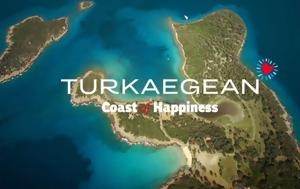 Turkaegean, Καταχωρήθηκε, Αιγαίο, Ευρωπαϊκή Ενωση, Turkaegean, katachorithike, aigaio, evropaiki enosi