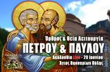 Αγίων Πέτρου, Παύλου Live, Γράψτε, Εκκλησία Online, – Θεία Λειτουργία 29 Ιουνίου 2022 Ζωντανά,agion petrou, pavlou Live, grapste, ekklisia Online, – theia leitourgia 29 iouniou 2022 zontana