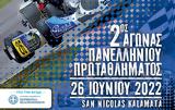 ΠΠρωτάθλημα Karting San Nicolas Καλαμάτα – Αποτελέσματα Αγώνα,pprotathlima Karting San Nicolas kalamata – apotelesmata agona