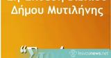 Αναλυτικό, Μυτιλήνη - 2η Έκθεση Βιβλίου Στράτης Μυριβήλης,analytiko, mytilini - 2i ekthesi vivliou stratis myrivilis