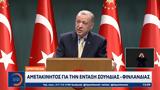 Ερντογάν, Αμετακίνητος, Σουηδίας – Φινλανδίας,erntogan, ametakinitos, souidias – finlandias