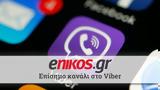 Viber – Γίνε,Viber – gine